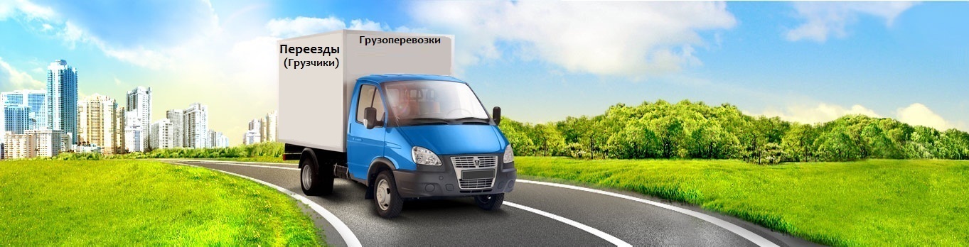 Доставка груза Поварово